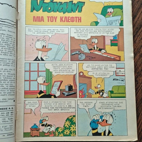 Miky 43 comic book used, Terzopoulos editions