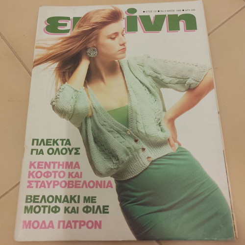 Ekeini magazines used, pack of 11 issues 1987-1988 vintage
