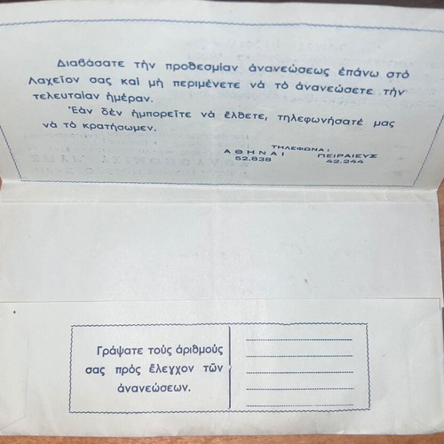 Lacheio Syntakton Lampeti lottery tickets, rare pack of five