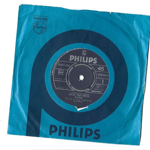 Elpida Alli Mia Mera vinyl record like new