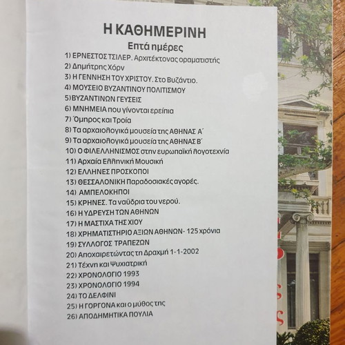 I Kathimerini Epta Hmeres used private leather-bound book