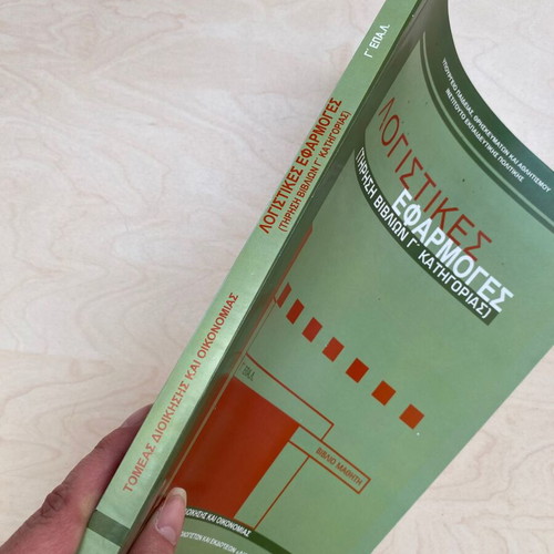 Logistikes Efarmoges G Lykeiou EPAL Student Book new