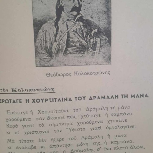 Rare book Oi Ethnegeres tou Eikosiena like new