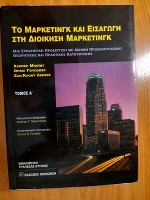 Marketing And Introduction To Marketing Management new
