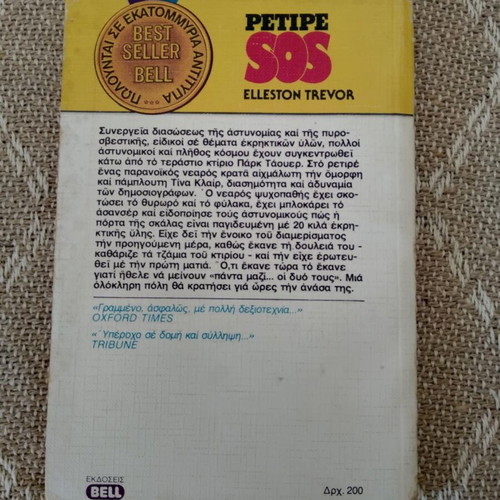 Retire SOS Elleston Trevor used book