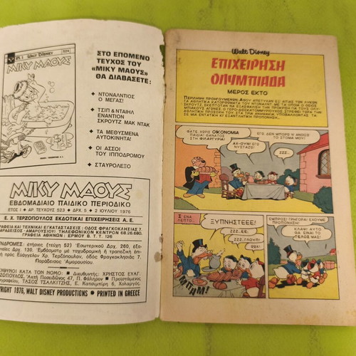 Miky Maous 523 comic book, Terzopoulos edition