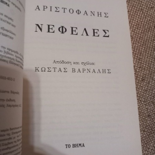 Nefeles book used, Greek ancient literature