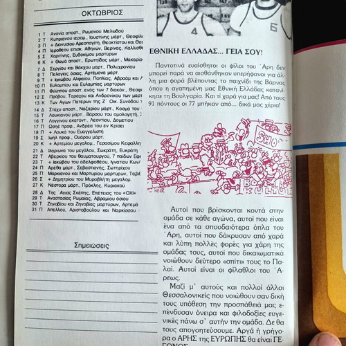Aris Korats Cup Program 1985 used, authentic
