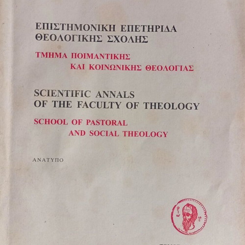 Reprint Clash of Civilizations used, Aristotle University Theology Volume 11