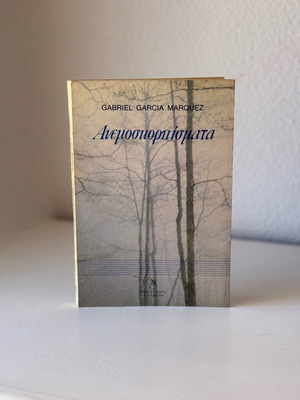 Ανεμοσκορπίσματα Gabriel García Márquez σαν καινούργιο, ελληνική έκδοση