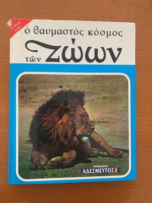 The Wonderful World of Animals encyclopedia 10 volumes like new