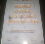 Research Methods in Physical Activity new