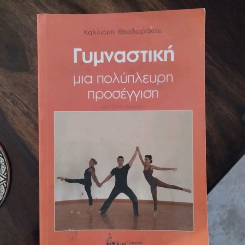 Gymnastiki Mia Polipleyri Proseggisi book like new