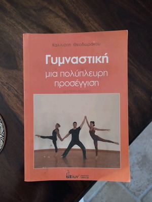 Gymnastiki Mia Polipleyri Proseggisi book like new