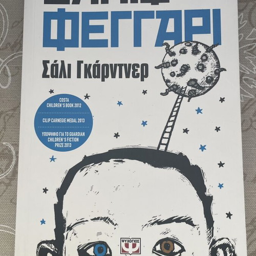 Sapio Feggari book by Sally Gardner new, Psychogios editions