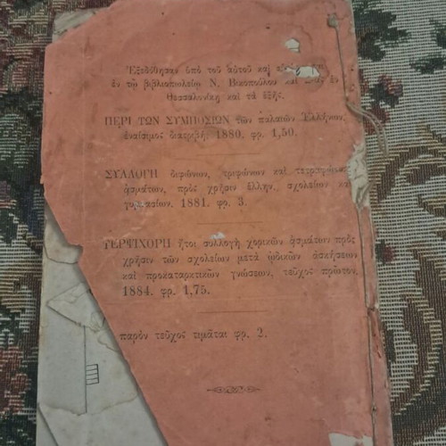 Terpsichore by An. N. Maltou, School Music Book, Volume B, Odessa 1885