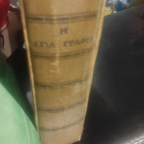 Holy Bible collectible old used with minor wear