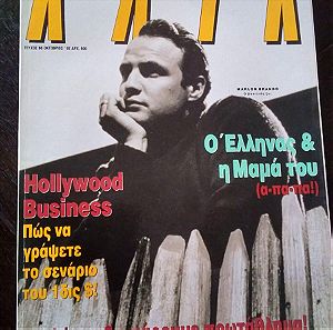 Περιοδικό Κλικ τεύχος 66, Οκτώβριος 1992