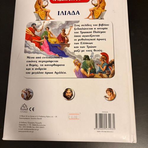 Pantachou Paron: O Krymenos Gatos illustrated mystery book