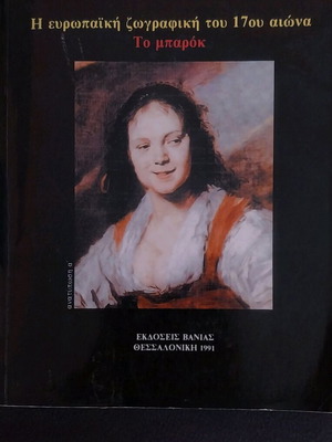 The Baroque used, Vanias edition
