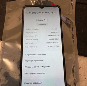 Samsung Galaxy A12 SM-A125F/DSN 64GB με καινουρια οθονη