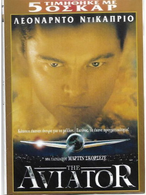 DVD The Aviator καινούργιο με υπότιτλους