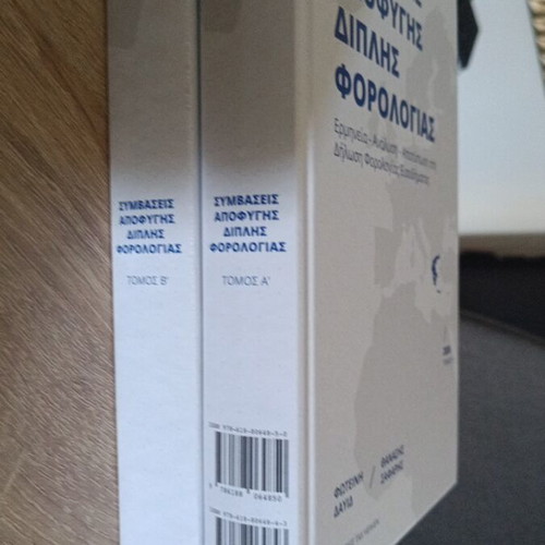 Contracts for Avoidance of Double Taxation book new, 2 volumes