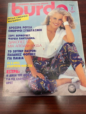 Burda magazine issue 82 7/90 used with pattern