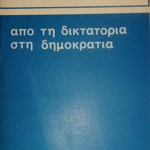 Apo ti diktatoria sti Dimokratia Manolis Glezos book like new
