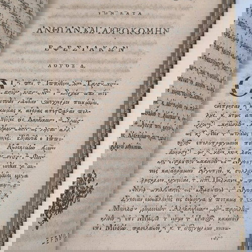 Ξενοφώντος Εφεσίου των κατά Ανθίαν και Αβροκόμην Εφεσιακών λόγοι πέντε 1726