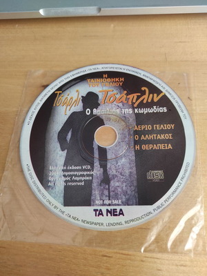 Τσάρλι Τσάπλιν: Ο Βασιλιάς της κωμωδίας DVD με ελληνικούς υπότιτλους