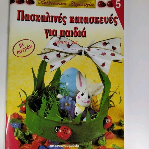 Artistic Creations 8 Construction Books like new with patterns