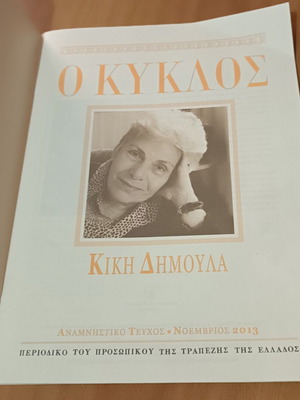 Ο Κύκλος Κική Δημουλά μεταχειρισμένο, ελληνική ποίηση