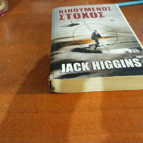 Moving Target by Jack Higgins book