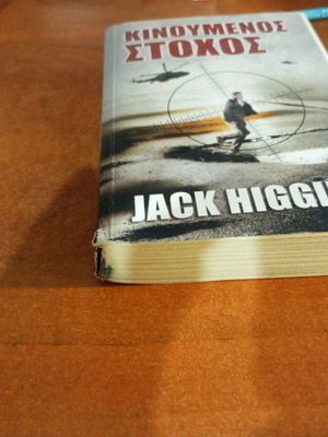 Moving Target by Jack Higgins book