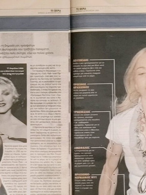 Vima 3 newspaper insert with Madonna used