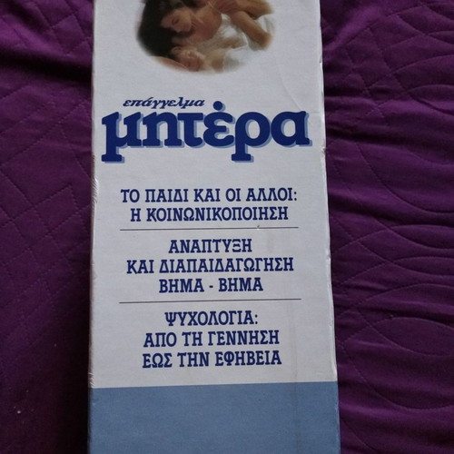 Profession Mother encyclopedia like new, 6 volumes, Kentikeleni