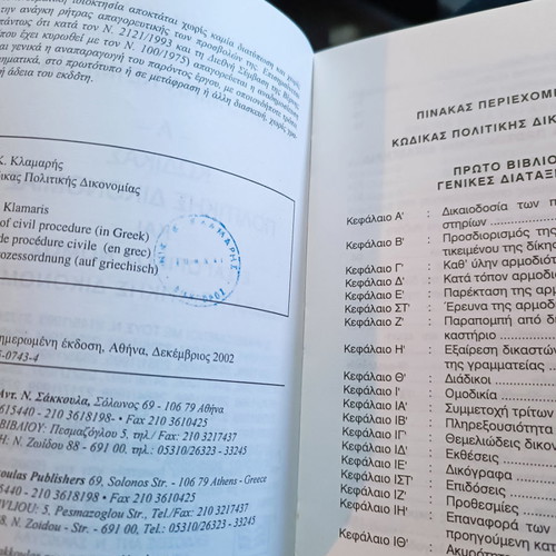 Code of Civil Procedure used with notes and underlines