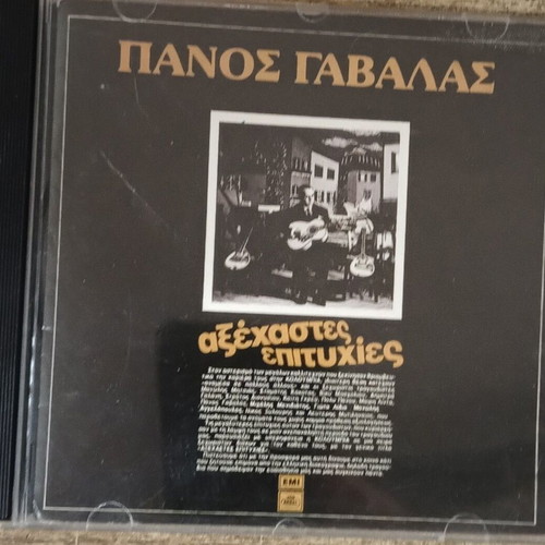 Panos Gavallas Axechastes Epitihies CD like new, Greek laiko