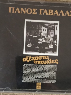 Panos Gavallas Axechastes Epitihies CD like new, Greek laiko