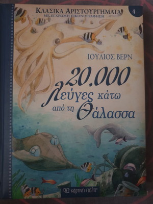 20,000 Leagues Under the Sea like new, children's adaptation