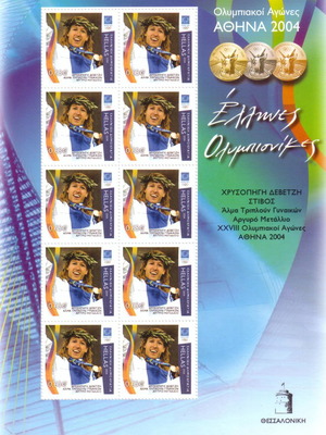 Φυλλαράκι γραμματοσήμων Ολυμπιακών Αγώνων 2004 Δεβετζή καινούργιο