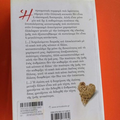 The Management of Love by Fr. Filotheos Faros
