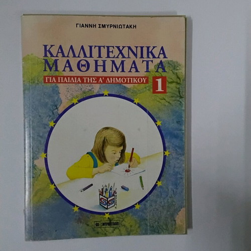 Children's craft book new with cardboard for constructions