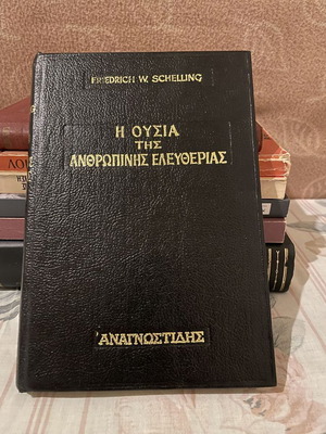 Η ουσία της ανθρώπινης ελευθερίας - Friedrich Wilhelm Joseph Schelling