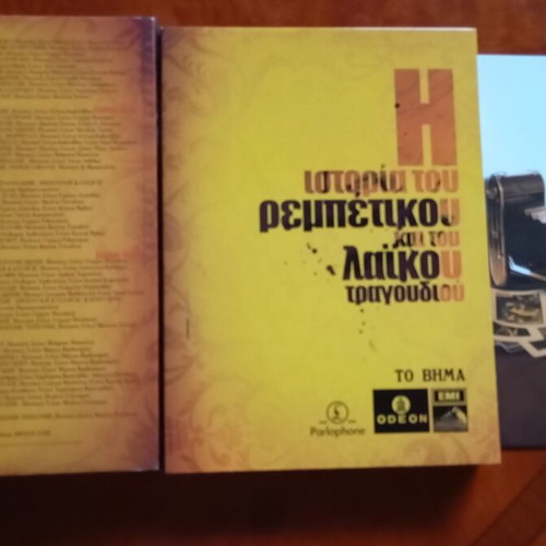 Set of 5 collectible CDs with authentic Greek laiko songs