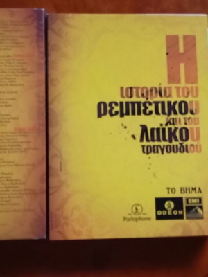 Set of 5 collectible CDs with authentic Greek laiko songs