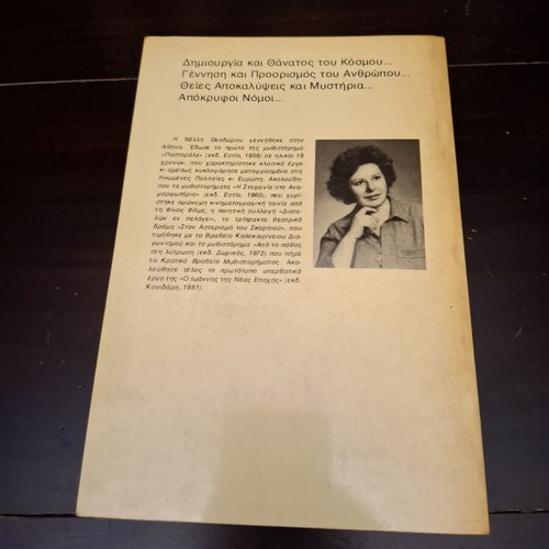 Apokryfi Dimiourgia book used, Greek metaphysics 1984 edition