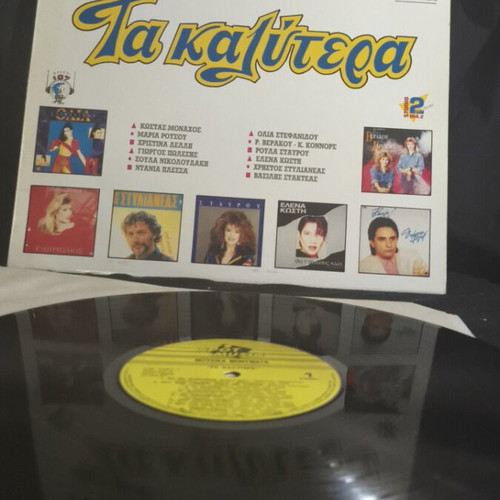 Music Messages Ta Kalytera vinyl used, tape on cover