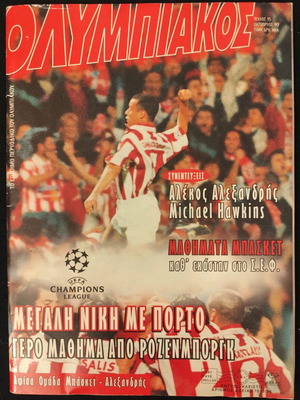 Περιοδικό Ολυμπιακός μεταχειρισμένο Νο 15 10/97 με αφίσα
